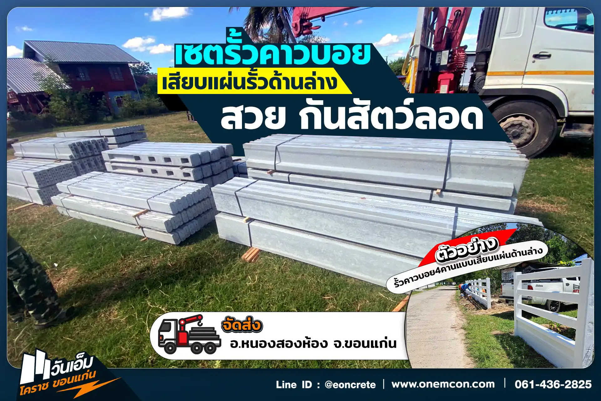 1775618897_ส่งงาน_ชุดรั้วคาวบอยเสริมแผ่นทึบด้านล่าง_ต.หนองไผ่ล้อม อ.หนองสองห้อง จ.ขอนแก่น-1.webp